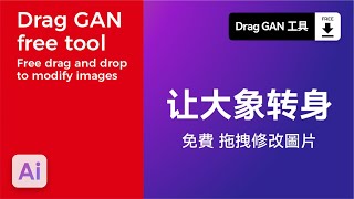 DragGAN tutorial Generation AI Generative Fill｜ FREE AI TOOLS｜ai绘画 Mac