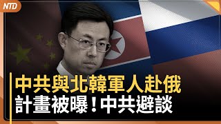 烏媒曝600共軍將赴俄 接受砲兵、防空等訓練｜川普透露美中25日已簽協議｜反制中俄飛彈！美雷達系統測試曝 ｜貝佐斯婚宴 萊昂納多、伊萬卡出席｜20250627(五)｜#新唐人電視台