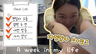VLOG | 자영업자 브이로그 #9 | 내 섹시푸드를 아르켜줄게🐽 ( 엽떡 두번, 엄마집밥, 잔치국수, 머저리팸, 버거킹와퍼, 냉모밀 , 편집자낙타, 등