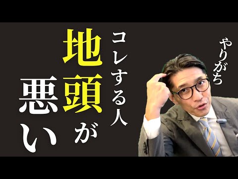 【頭の良さは作れる】“地頭を鍛える”3つの習慣（年200回登壇、リピート9割超の研修講師）