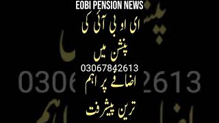 EOBI Pension Latest News 2022|EOBI News Latest|EOBi News|EOBI Pension Increase 2022|Pension News
