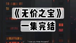 【捏泥讲故事】我是一个鉴宝主播，因为眼光毒辣，很受网友欢迎｜一口气看完#小说 #悬疑