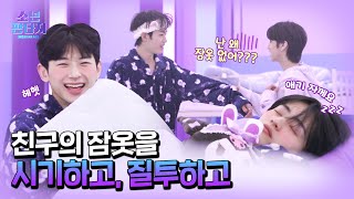 [EN/JP][소년 판타지 2화 선공개] 친구의 잠옷을 시기하고, 질투하고😒 판타지 합숙소 훔쳐보기👀