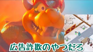【アフレコ/声真似】面白すぎるマリオ映画爆笑アフレコ