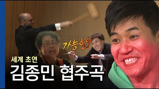 Kim Jong-Min Concerto No.1"Possible"(1 days 2 night, KBS)
