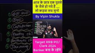 एक कड़वा सच सुन लो #shorts #shortsfeed 🔥#rrbpo2024 #rrbclerk2024 #strategy
