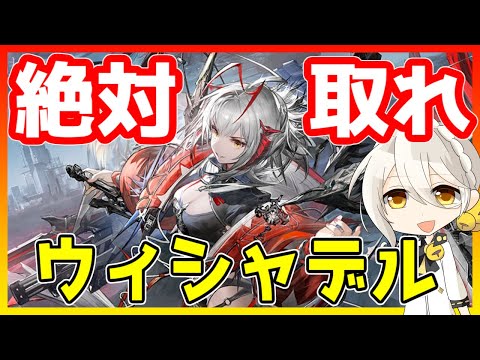 【絶対取れ】限定ウィシャデルが強すぎる【キャラ紹介/アークナイツ/ARKNIGHTS/明日方舟】