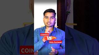 CoinDCX vs Delta Exchange कौन सही? Delta Exchange vs CoinDCX Different? #CryptoExchange #ytshort