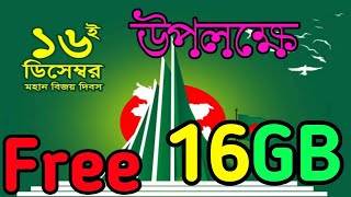 All Grameenphone  16GB Free Internet Offer | internet Free MB Offer | Gp Free Data offer