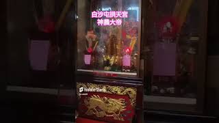 苗栗 白沙屯拱天宮 神農大帝#白沙屯#白沙屯媽祖#白沙屯媽#粉紅超跑#北港進香#白沙屯媽祖北港進香