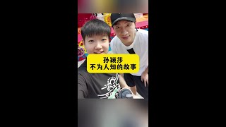 桌球天后孫穎莎：鮮為人知的心路歷程大公開！ #孫穎莎