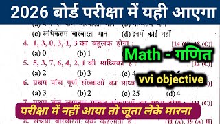 Class 10 Math Vvi Objective 2026 | Math Ka Objective Question 2026 | 10th Class Math Objective 2026