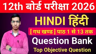Live class 12th hindi chapter 1 to 13 all vvi objective question | live class 12th hindi objective