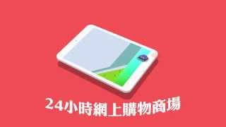 HKTVmall 24小時網上購物商場