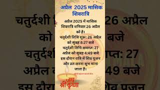 April 2025 masik Shivaratri #april2025