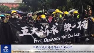 中共彻底剥夺香港独立司法权！12.30中共人大审议通过并解释了香港国安法第14、47条！香港国安法是一个布袋法案，类似于墙内的寻衅滋事罪！