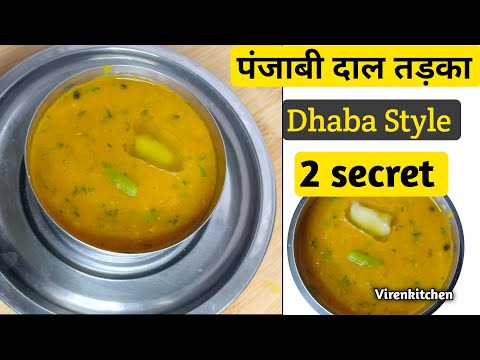 मिक्स पंजाबी दाल तड़का रेस्टोरेंट जैसे बनाने का तरीका। Masala Dal Tadka Recipe Dal Fry#virenkitchen