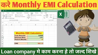 Monthly EMI Calculation ৷৷ How calculate EMI ৷৷ How to calculate monthly emi ৷৷ EMI calculation