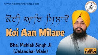 Koi Aan Milave Mera Pritam | Bhai Mehtab Singh | Jalandhar Wale | Gurbani Kirtan | Full HD Video