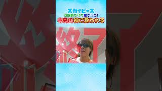 テオくん神に救われるw#スカイピースのアルバム更新#じんたん#テオくん#スカイピース#バカ#切り抜き#shorts