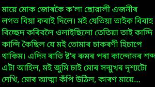 Very emotional audio story/heart touching story/monuranjan