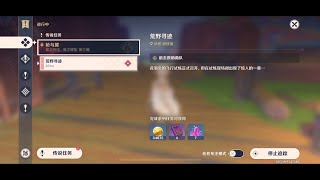 原神 部族纪闻 花之归尘，羽之将坠 第三幕 枪与翼 Ⅰ 荒野寻迹 Tracks Through the Wilderness
