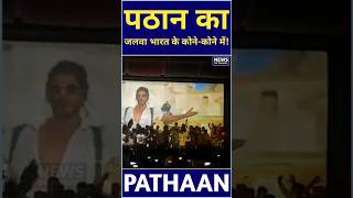 #pathaan #kingkhan #srk #newsdictionary #deepikapadukone #john #yrf #srkfans #jhoomejopathaan
