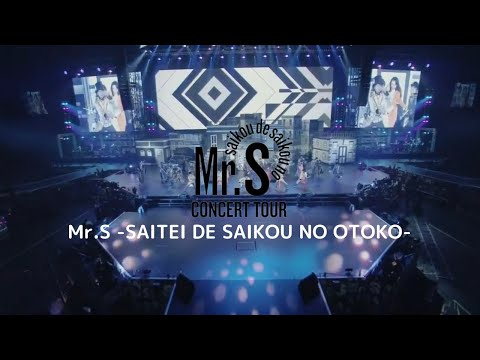 SMAP -  Mr.S - SAITEI DE SAIKOU NO OTOKO -【LIVE from Mr.S "saikou de saikou no CONCERT TOUR" 】