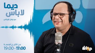 Dima Labes | 16-11-2023 ديما لاباس
