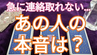 【急に連絡が来なくなった】彼の本音は？