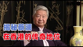 谢贤当年敢打蔡澜？！这一巴掌暴露蔡澜在香港的恐怖地位！