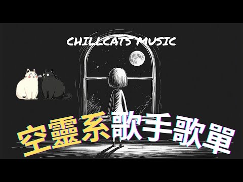 Ethereal Voices Playlist: Album: Heartless FlowerR&B/Pop Collection | Chinese Chill Songs