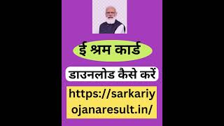 E Shram Card Download || E Shram Card PDF Download
