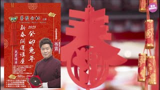 【香港CHANNEL】《癸卯兔年-新春開運講座2023》嘉賓 : 馮震(堪輿術數學家)