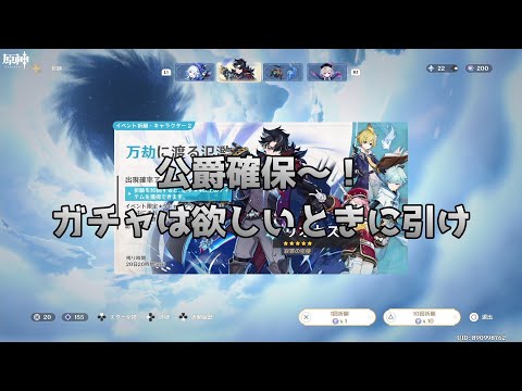 【原神】やっぱり公爵が欲しい！リオセスリ200連チャレンジガチャ part 11