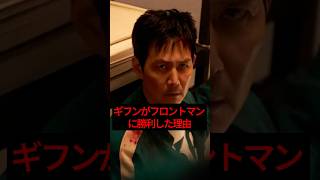 実は勝っていた？ギフンの勝利が話題に［イカゲーム3］