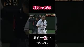 #乱闘#清原和博 #プロ野球 #デッドボール #ジャイアンツ#shorts