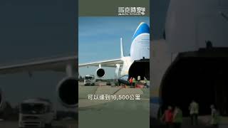 會飛的倉庫：安-124的超大型貨艙 #安124 #戰略運輸機 #軍事裝備 #軍事