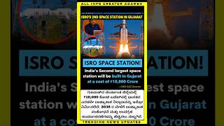 ISRO's 2nd Space Station in Gujarat #ISRO #spacestation #indiainspace  #isro2025 #makeinindia