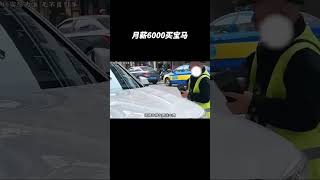 月薪六千能不能买宝马？#买车 #宝马 #automobile #大熱門 #熱門 #汽车知识 #汽车文化 #带你懂车