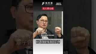 非核家園？核電延役？童子賢親揭綠能核能搭配黃金比例