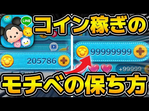 【ツムツム】コイン稼ぎのモチベ、どうやって保ってる？コイン稼ぎのモチベーションの保ち方について話します！！