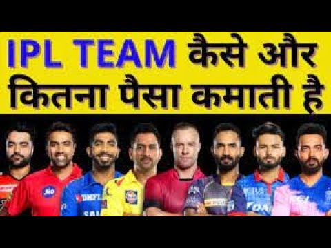 IPL Teams kaise paise kamati hai 💲? How does ipl team makes money 🤑🤑