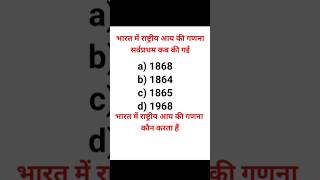 most improtant question #gk #quize #class10th