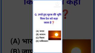 📝जनरल नॉलेज क्वेश्चन आंसर ||✍️जनरल नॉलेज क्वीज़ ||#gk #gk2023🌍 #education ☑️ #gkstudy 👨‍💻