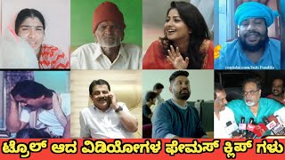 Troll Kannada Memes: hilarious Kannada movie clips and hilarious troll moments!
