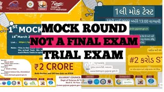 Stem quiz first mock round test || stem quiz ||stem quiz gujarat ||