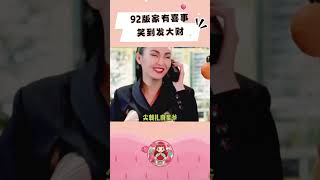 果然在星爷这里，没有一个演员能笑着走出去！#周星驰 #张曼玉 #家有喜事