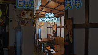 台灣炒飯王得獎店！隱藏在宜蘭日式居酒屋的美味~不只炒飯厲害，串燒選擇爆炸多，豬五花、櫻桃鴨、明太子雞腿、牛五花 #礁溪串燒 #櫻花蝦炒飯 #台灣炒飯王#肥哥肥嫂 #宵夜必吃 #肥肥日常 #居酒屋