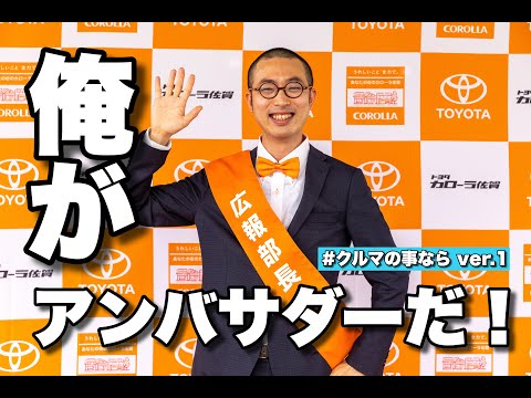 俺がアンバサダーだ！ver.1